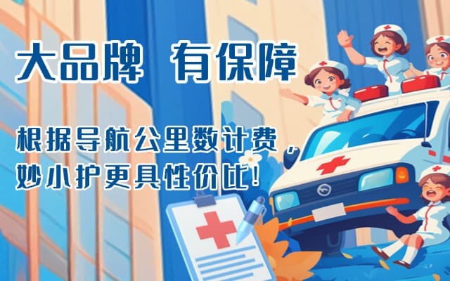 五指山救护车转运